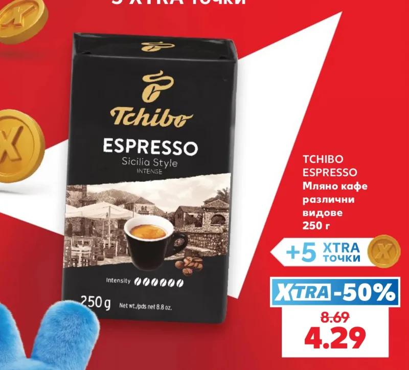 Tchibo Espresso Мляно кафе различни видове 250 г