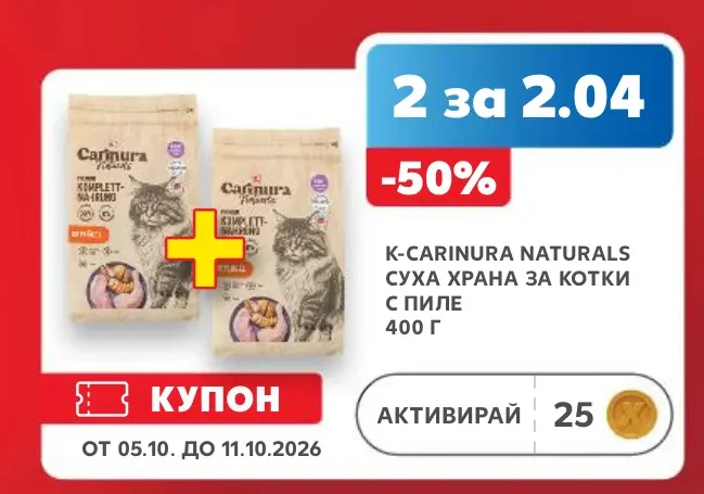 K-CARINURA NATURALS СУХА ХРАНА ЗА КОТКИ С ПИЛЕ 400 г