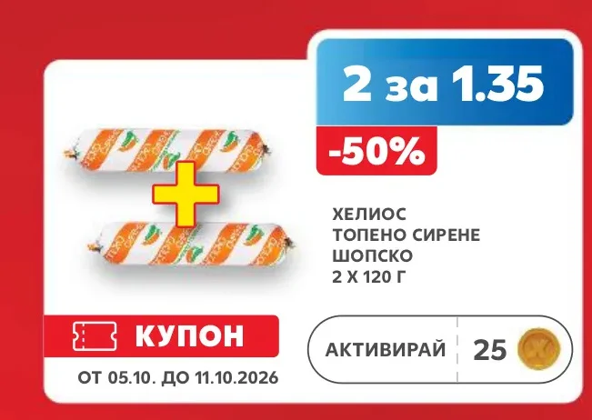 ХЕЛИОС Топено сирене Шопско 2 х 120 г
