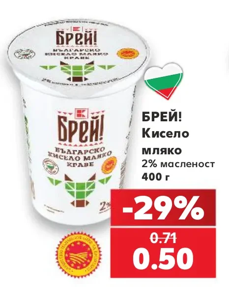 БРЕЙ! Кисело мляко 2% масленост 400 г