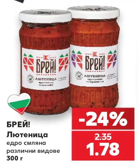 БРЕЙ! Лютеница едро смляна различни видове 300 г