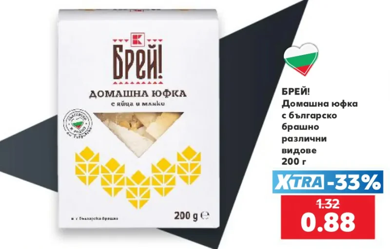 БРЕЙ! Домашна юфка с българско брашно различни видове 200 г