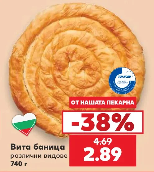Вита баница различни видове 740 г