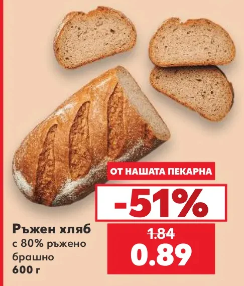 Ръжен хляб с 80% ръжено брашно 600 г