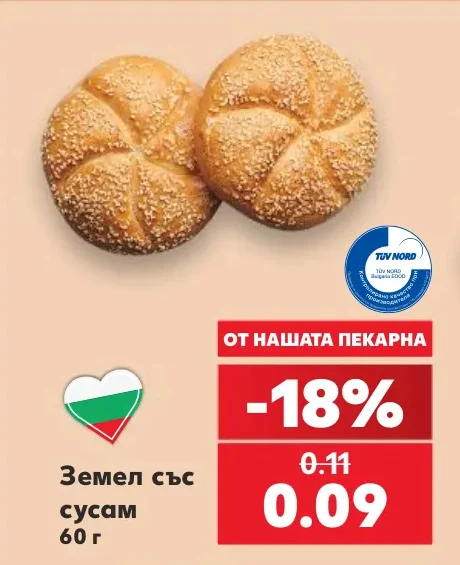 Земел със сусам 60 г