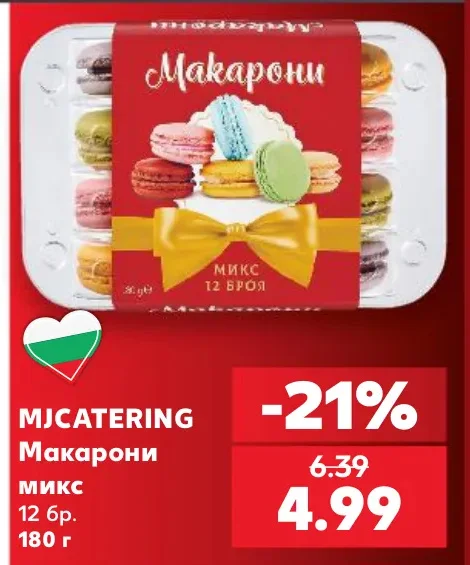 MJCATERING Макарони МИКС 12 бр. 180 г