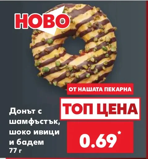 Донът с шамфъстък, шоко ивици и бадем 77 г