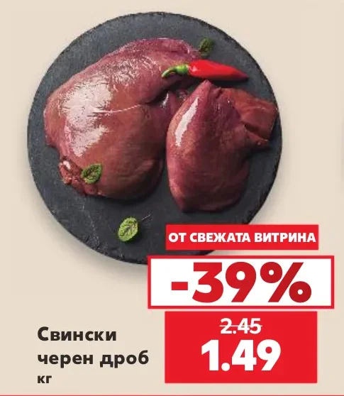 Свински черен дроб кг