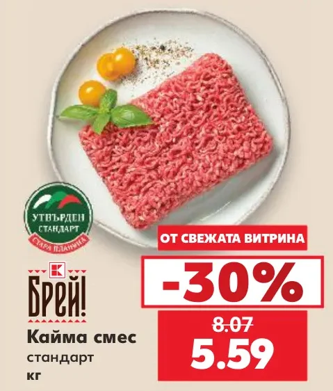 Брей! Кайма смес стандарт кг