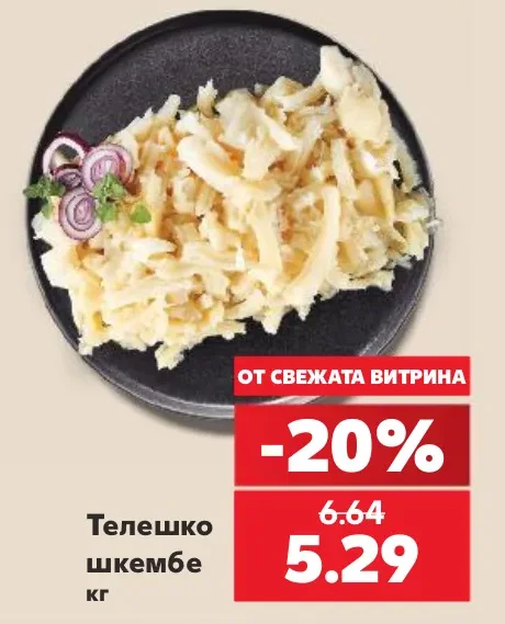 Телешко шкембе кг