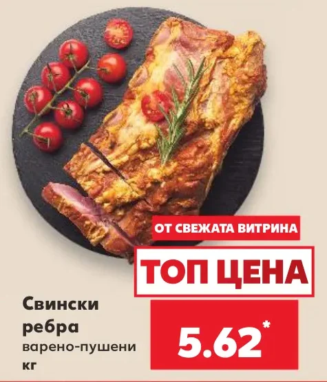 Свински ребра варено-пушени кг