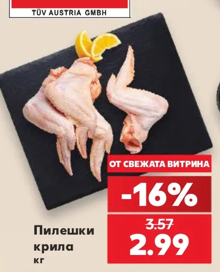 Пилешки крила кг