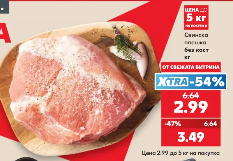 Свинска плешка без кост 1 кг
