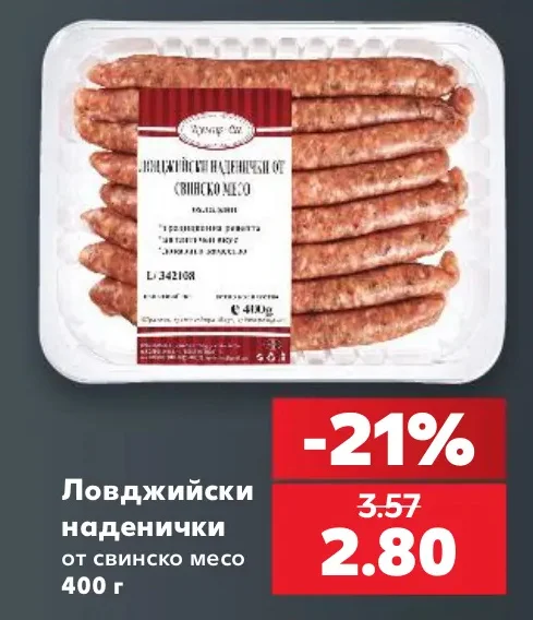 Ловджийски наденички от свинско месо 400 г