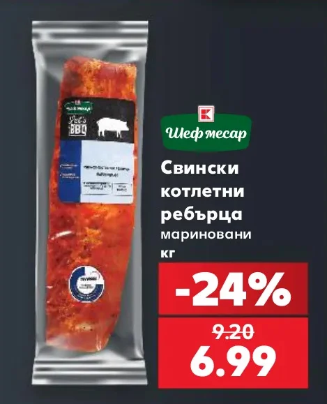 Шеф месар Свински котлетни ребърца мариновани кг