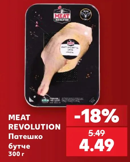 MEAT REVOLUTION Патешко бутче 300 г