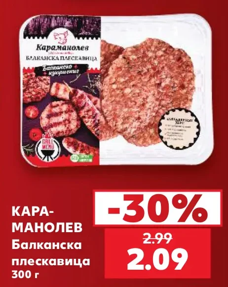 Караманолев Балканска плескавица 300 г