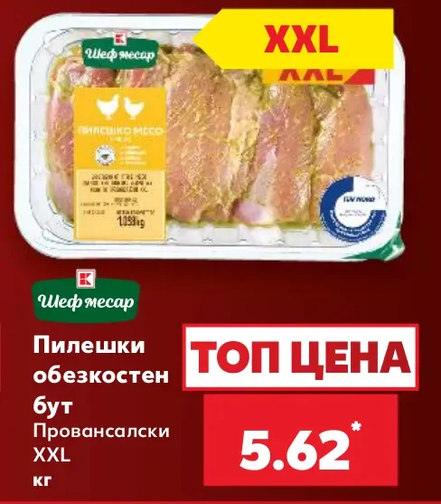 Шеф месар Пилешки обезкостен бут Провансалски XXL 1.059 кг