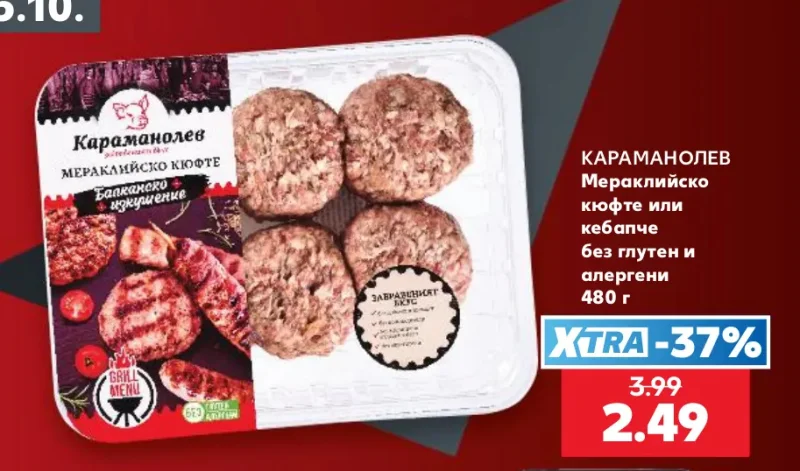 Караманолев Мераклийско кюфте или кебапче без глутен и алергени 480 г