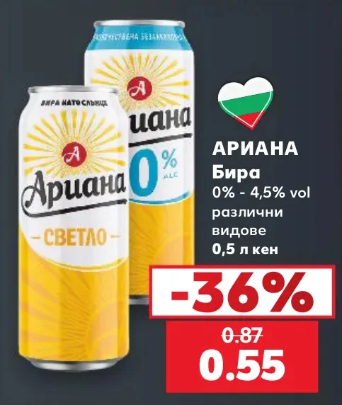 АРИАНА Бира 0% - 4,5% vol различни видове 0,5 л кен