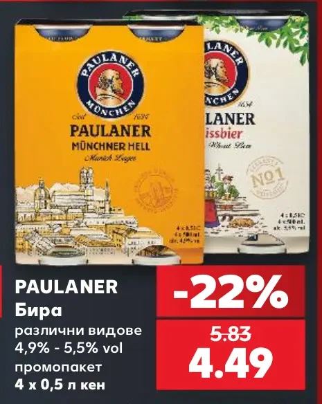 PAULANER Бира различни видове 4,9% - 5,5% vol промопакет 4 х 0,5 л кен