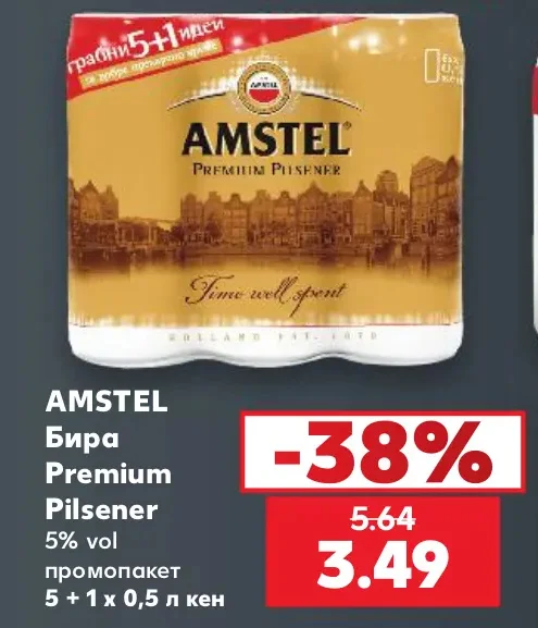 AMSTEL Бира Premium Pilsener 5% vol промопакет 5 + 1 х 0,5 л кен