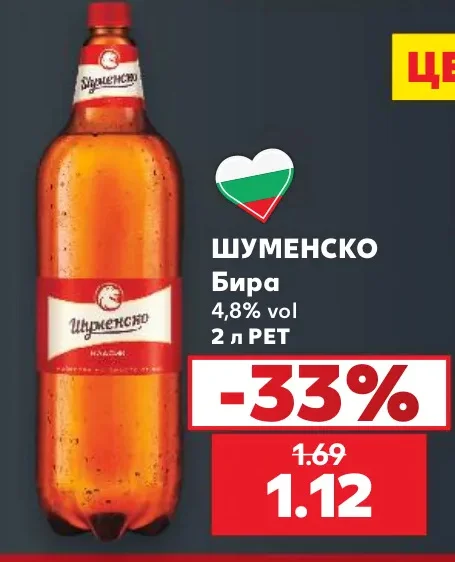 ШУМЕНСКО Бира 4,8% vol 2 л