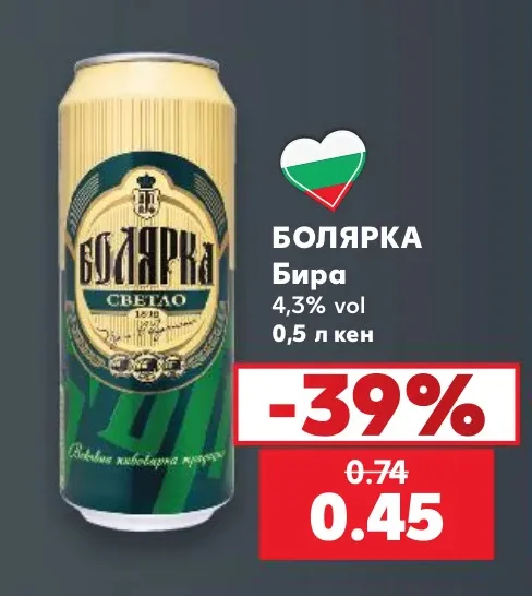 БОЛЯРКА Бира 0,5 л кен
