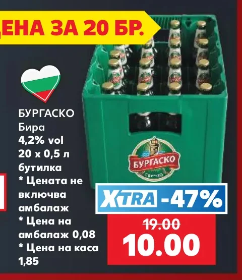 БУРГАСКО Бира 4,2% vol бутилка 20 х 0,5 л