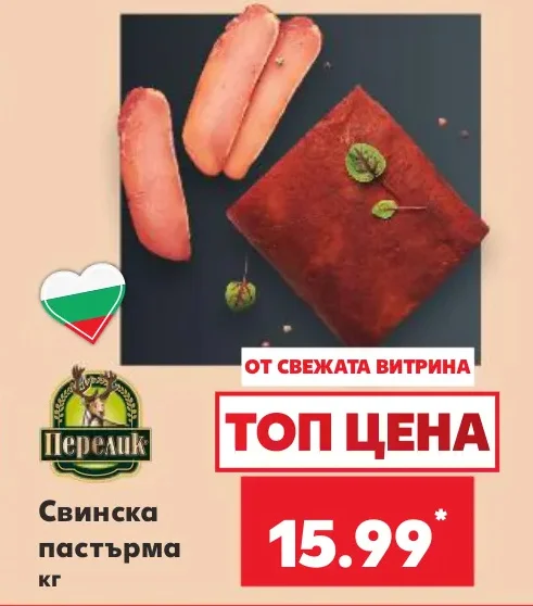 Перелик Свинска пастърма кг