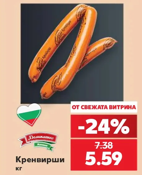 Деликатес Кренвирши кг