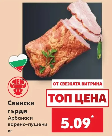 Свински гърди Арбанаси варено-пушени кг