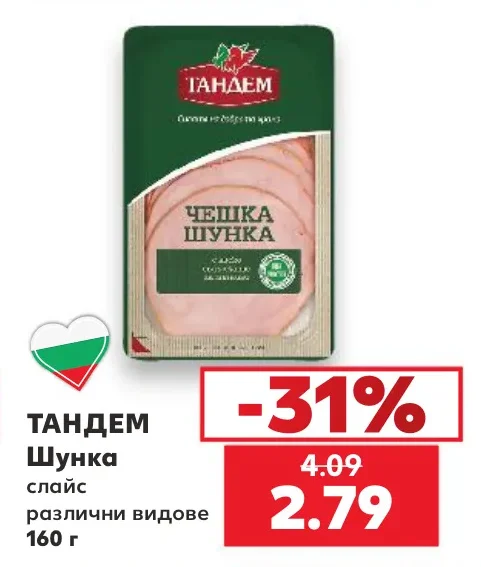 ТАНДЕМ Шунка слайс различни видове 160 г