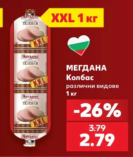 МЕГДАНА Колбас различни видове 1 кг