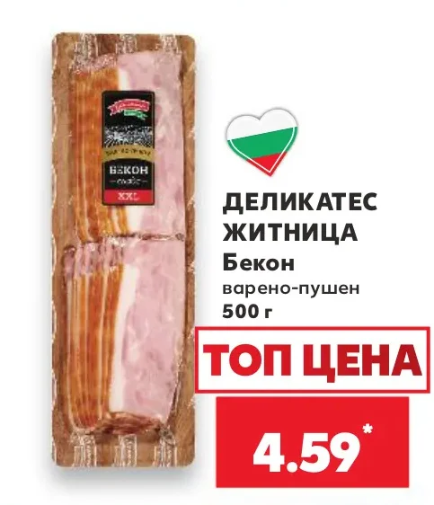 ДЕЛКАТЕС ЖИТНИЦА Бекон варено-пушен 500 г