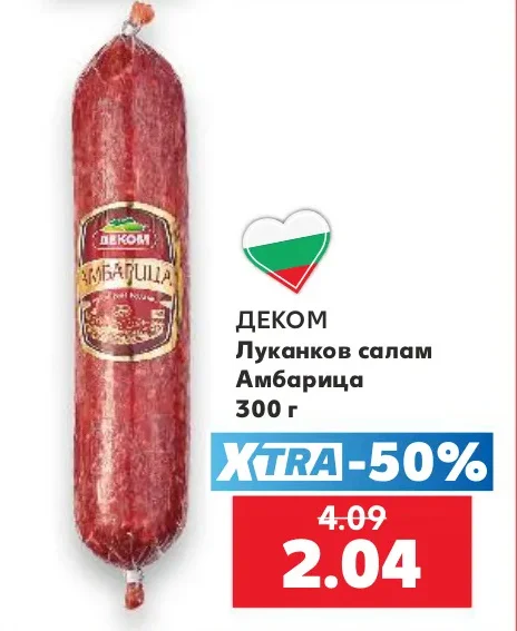 ДЕКОМ Луканков салам Амбарица 300 г