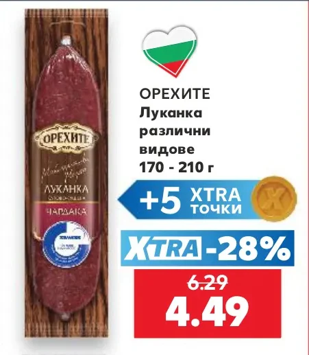 Орехите Луканка различни видове 170 - 210 г
