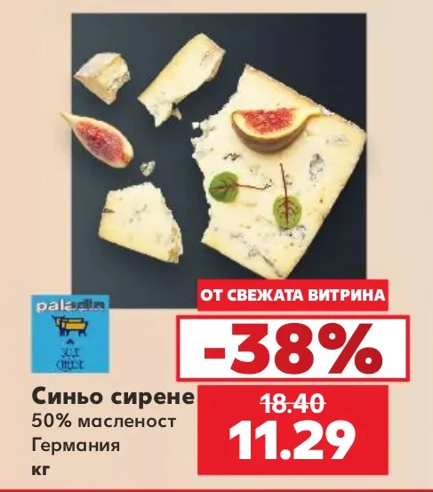 Paladin Синьо сирене 50% масленост Германия