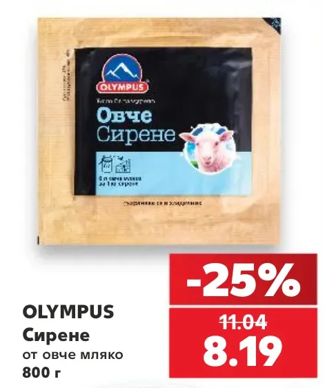 OLYMPUS Сирене от овче мляко 800 г