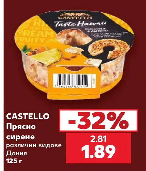 CASTELLO Прясно сирене различни видове 125 г