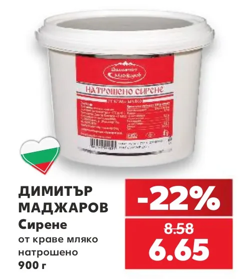 Димитър Маджаров Сирене от краве мляко натрошено 900 г