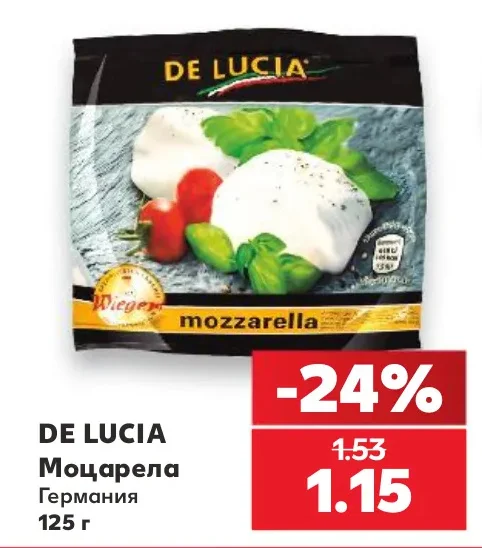 DE LUCIA Моцарела 125 г