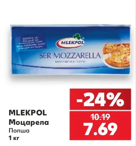 MLEKPOL Моцарела 1 кг