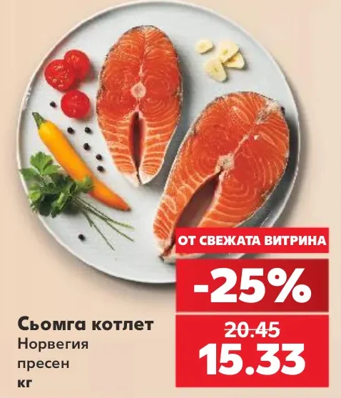Сьомга котлет Норвегия пресен кг