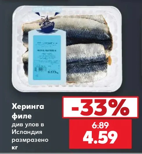 Херинга филе див улов в Исландия размразено кг