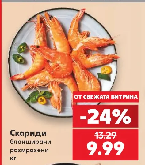 Скариди бланширани размразени