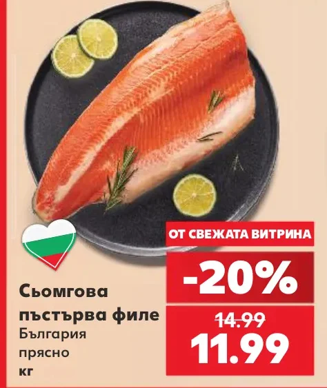 Сьомгова пъстърва филе България прясно
