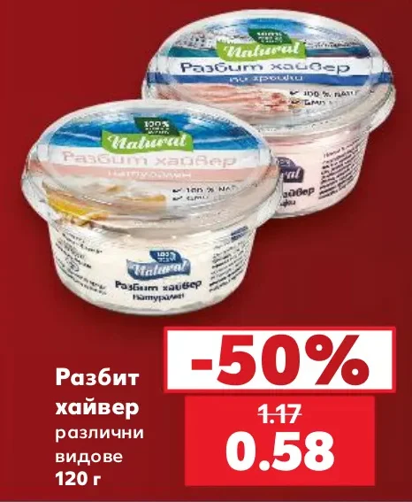 Natural Разбит хайвер различни видове 120 г