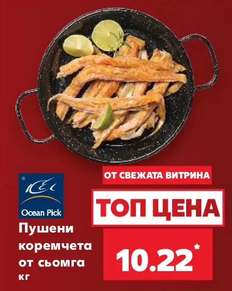 Ocean Pick Пушени коремчета от сьомга кг
