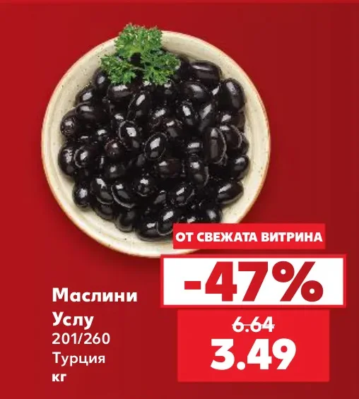 Маслини Услу 201/260 кг
